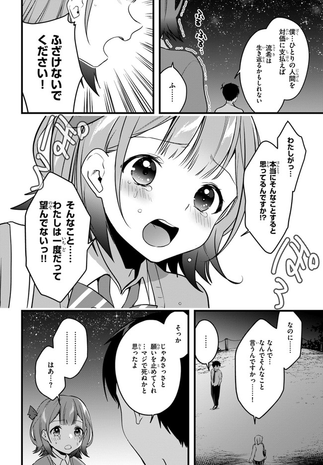 今はまだ「幼馴染の妹」ですけど。 第11話 - Page 17