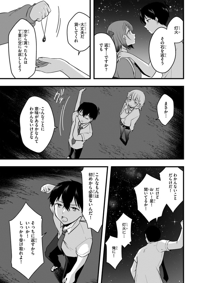 今はまだ「幼馴染の妹」ですけど。 第11話 - Page 24