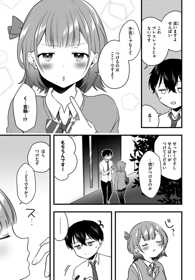 今はまだ「幼馴染の妹」ですけど。 第11話 - Page 29