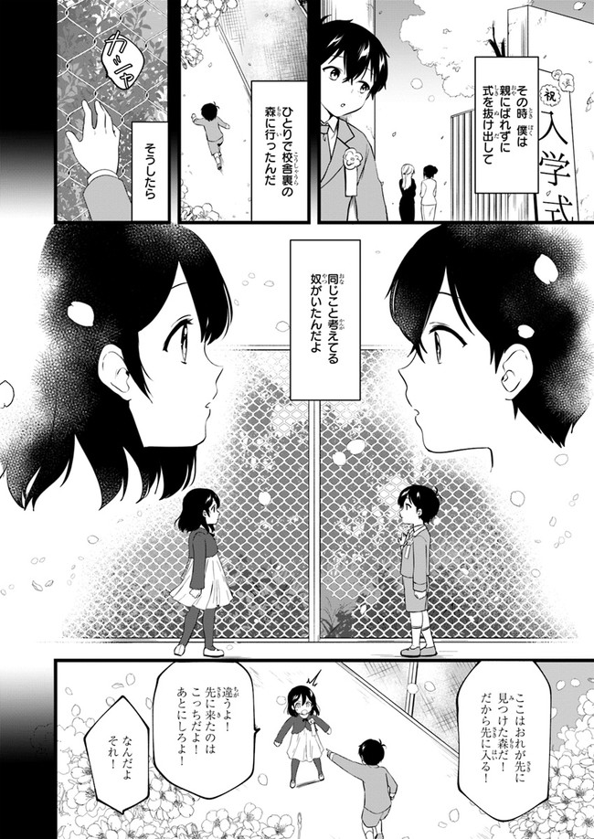 今はまだ「幼馴染の妹」ですけど。 第3話 - Page 16