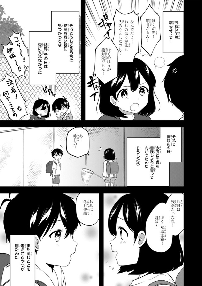 今はまだ「幼馴染の妹」ですけど。 第3話 - Page 17