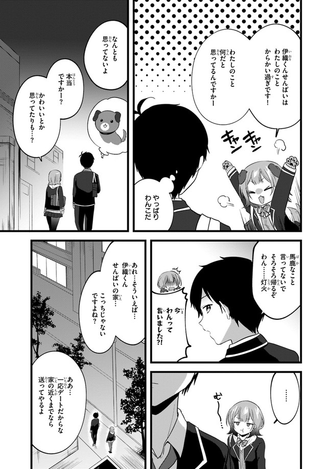 今はまだ「幼馴染の妹」ですけど。 第3話 - Page 29