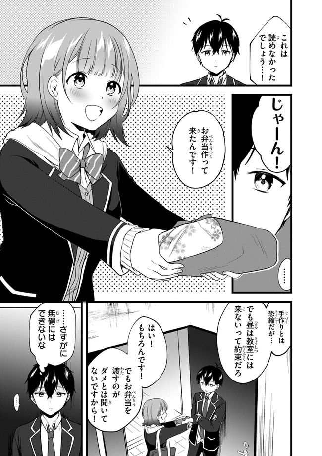 今はまだ「幼馴染の妹」ですけど。 第4話 - Page 3