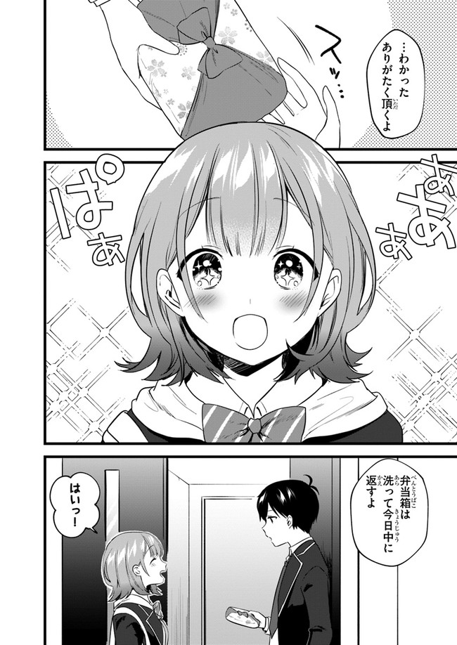 今はまだ「幼馴染の妹」ですけど。 第4話 - Page 4