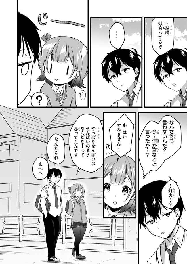 今はまだ「幼馴染の妹」ですけど。 第4話 - Page 22