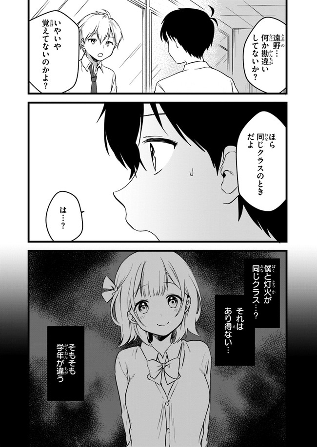 今はまだ「幼馴染の妹」ですけど。 第4話 - Page 25