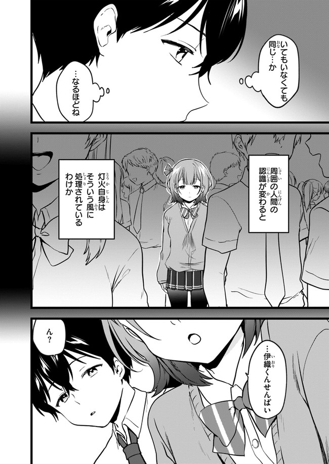 今はまだ「幼馴染の妹」ですけど。 第5話 - Page 20