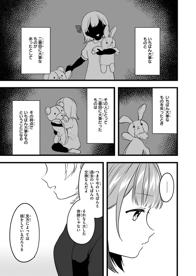 今はまだ「幼馴染の妹」ですけど。 第6話 - Page 5