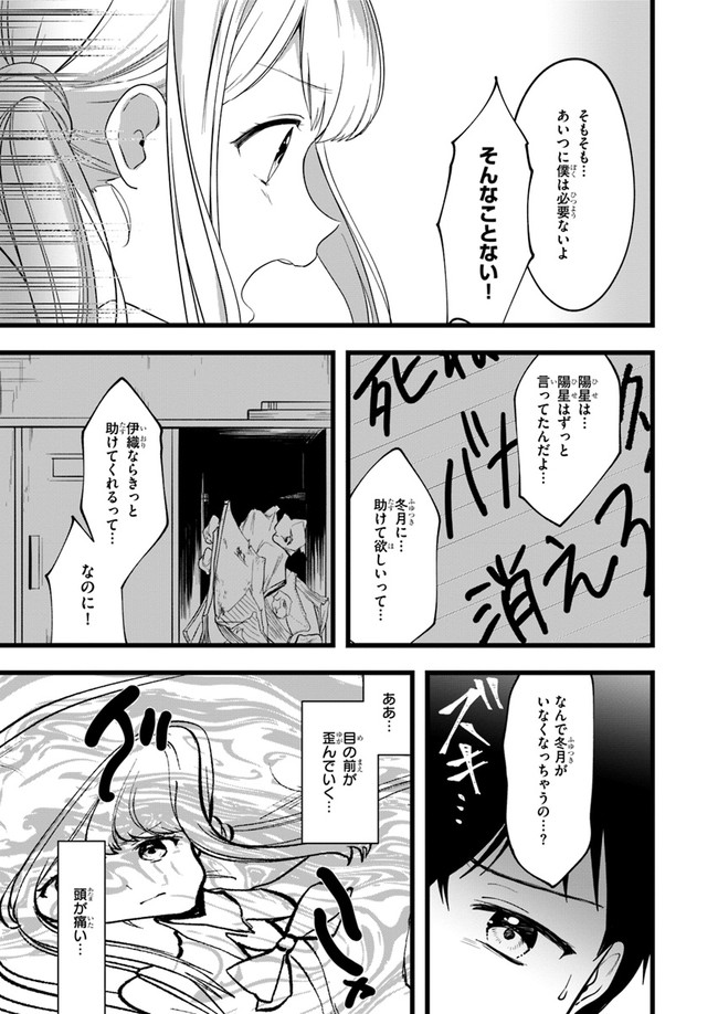 今はまだ「幼馴染の妹」ですけど。 第6話 - Page 25