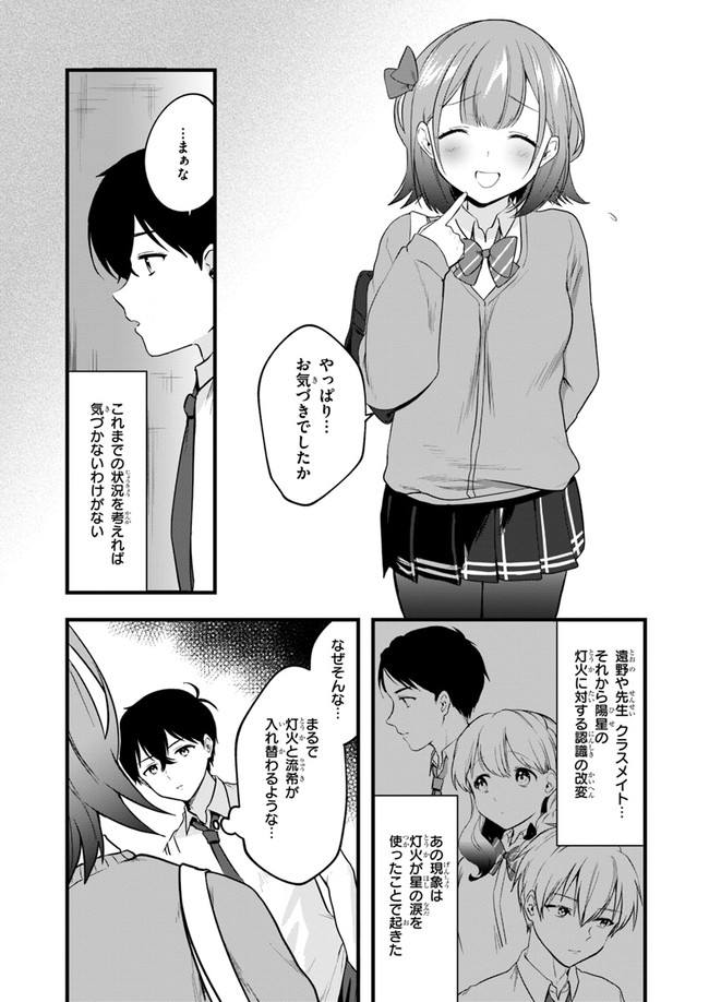 今はまだ「幼馴染の妹」ですけど。 第7話 - Page 6