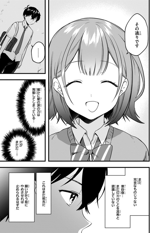 今はまだ「幼馴染の妹」ですけど。 第7話 - Page 11