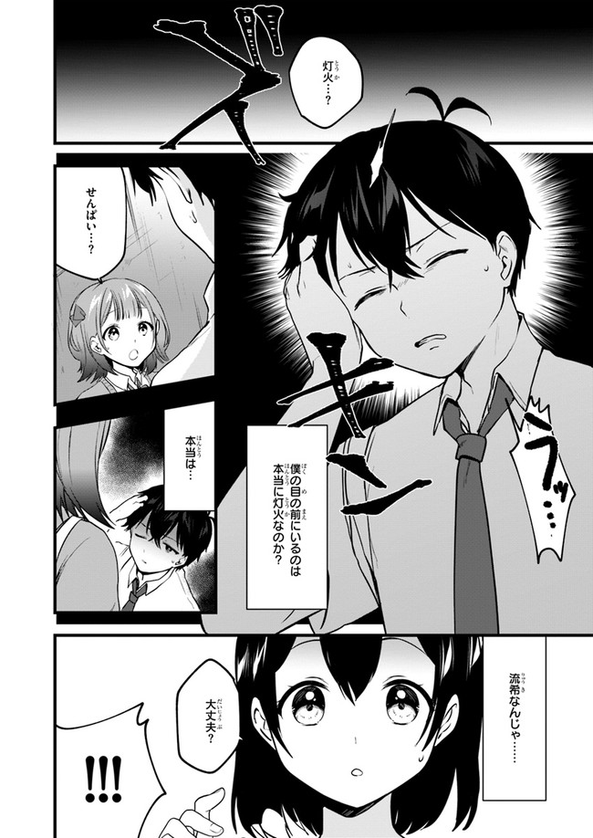 今はまだ「幼馴染の妹」ですけど。 第7話 - Page 18