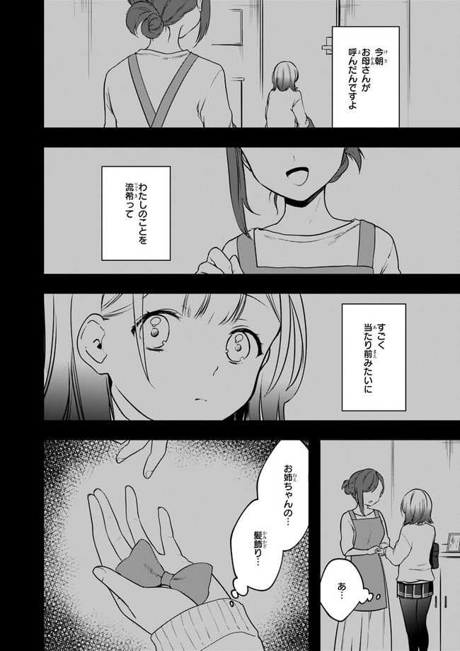 今はまだ「幼馴染の妹」ですけど。 第7話 - Page 24