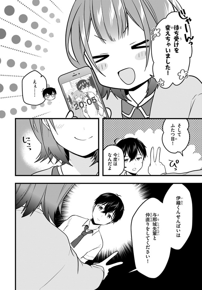 今はまだ「幼馴染の妹」ですけど。 第9話 - Page 2