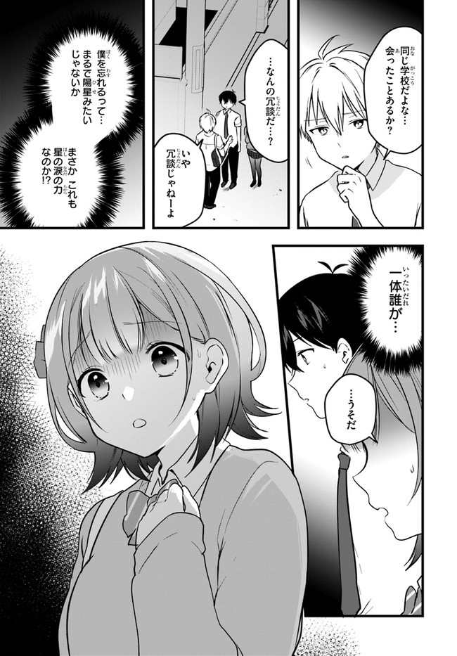 今はまだ「幼馴染の妹」ですけど。 第9話 - Page 7