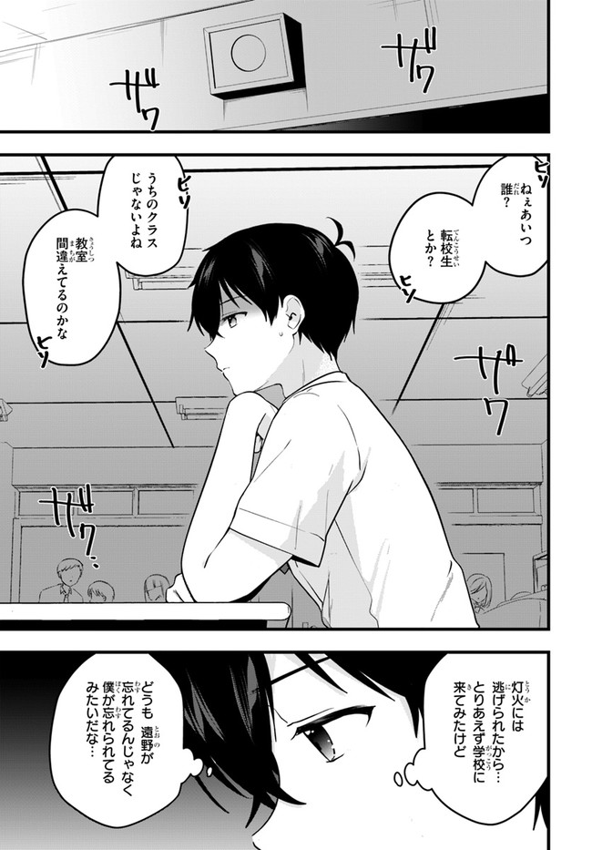 今はまだ「幼馴染の妹」ですけど。 第9話 - Page 9