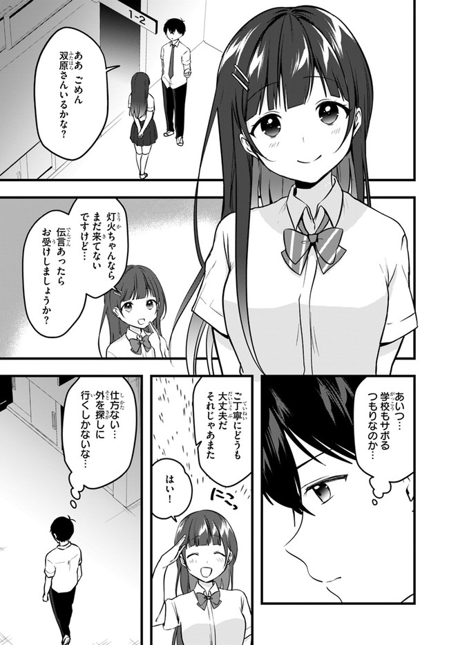 今はまだ「幼馴染の妹」ですけど。 第9話 - Page 11