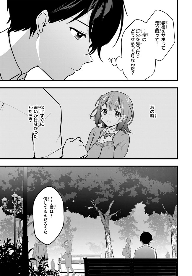 今はまだ「幼馴染の妹」ですけど。 第9話 - Page 13