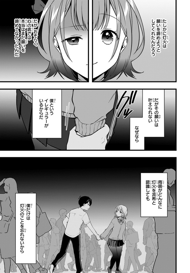 今はまだ「幼馴染の妹」ですけど。 第9話 - Page 15