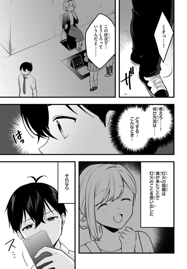 今はまだ「幼馴染の妹」ですけど。 第9話 - Page 23