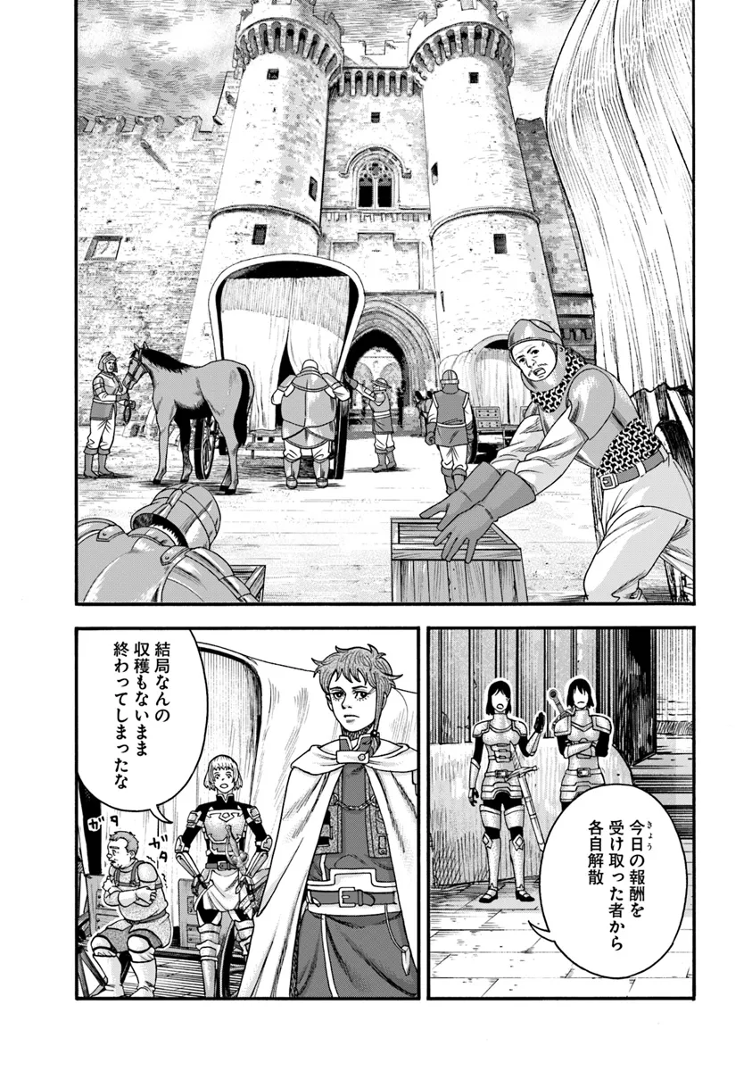 イマドキのサバサバ冒険者 第10.1話 - Page 4