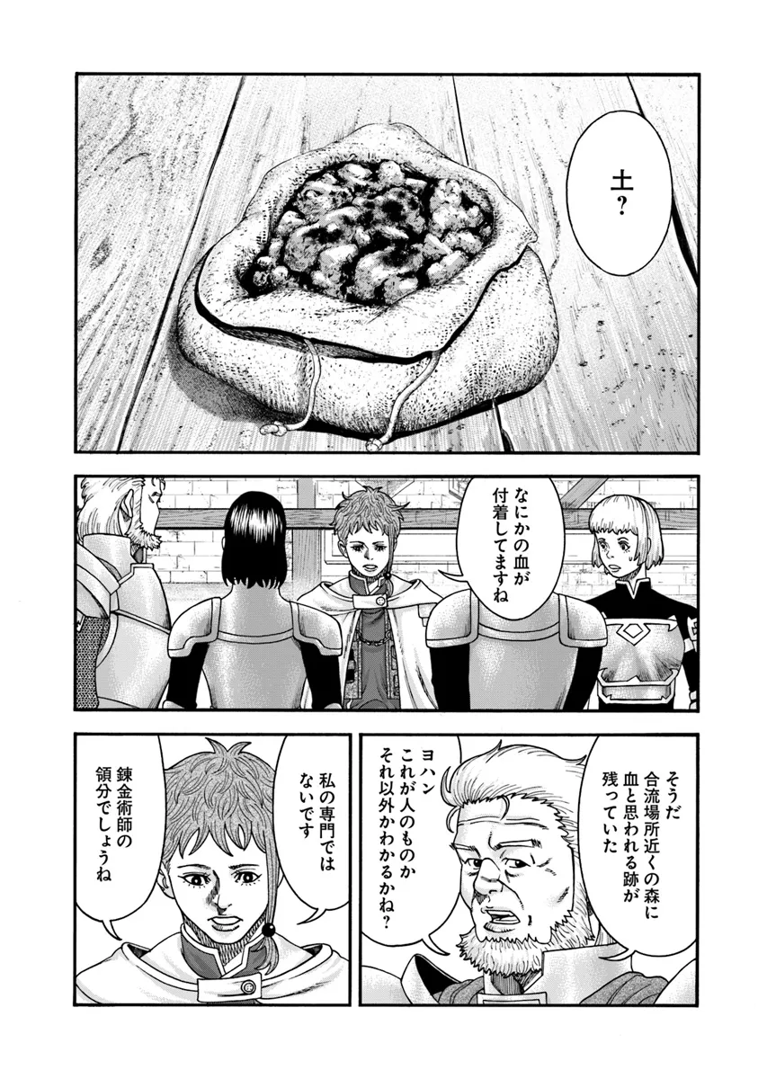 イマドキのサバサバ冒険者 第11.1話 - Page 5