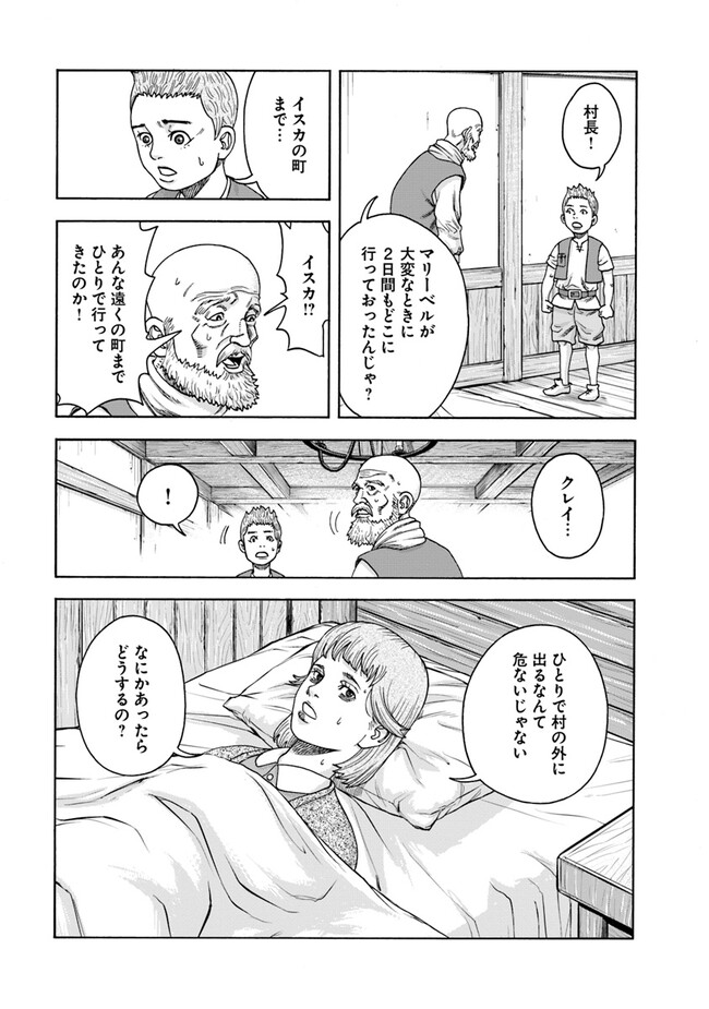 イマドキのサバサバ冒険者 第3.1話 - Page 3