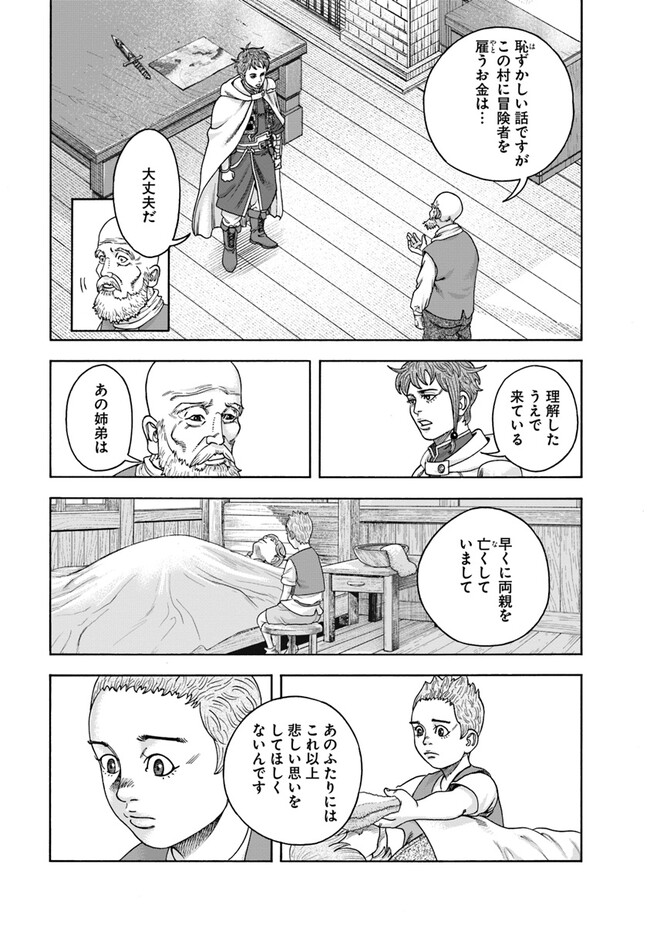 イマドキのサバサバ冒険者 第3.1話 - Page 7