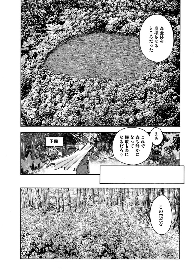 イマドキのサバサバ冒険者 第3.2話 - Page 9