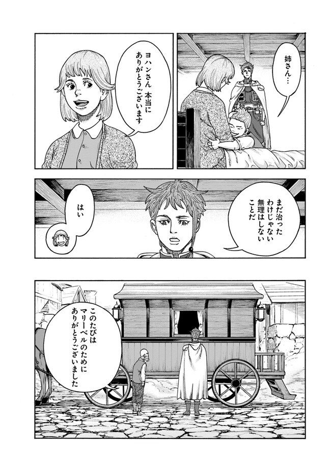 イマドキのサバサバ冒険者 第3.2話 - Page 11