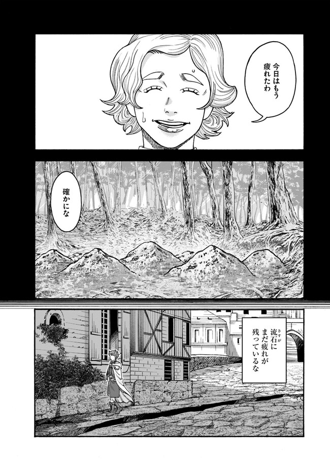 イマドキのサバサバ冒険者 第6話 - Page 6