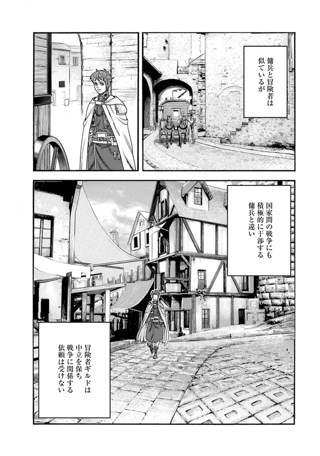 イマドキのサバサバ冒険者 第6話 - Page 16