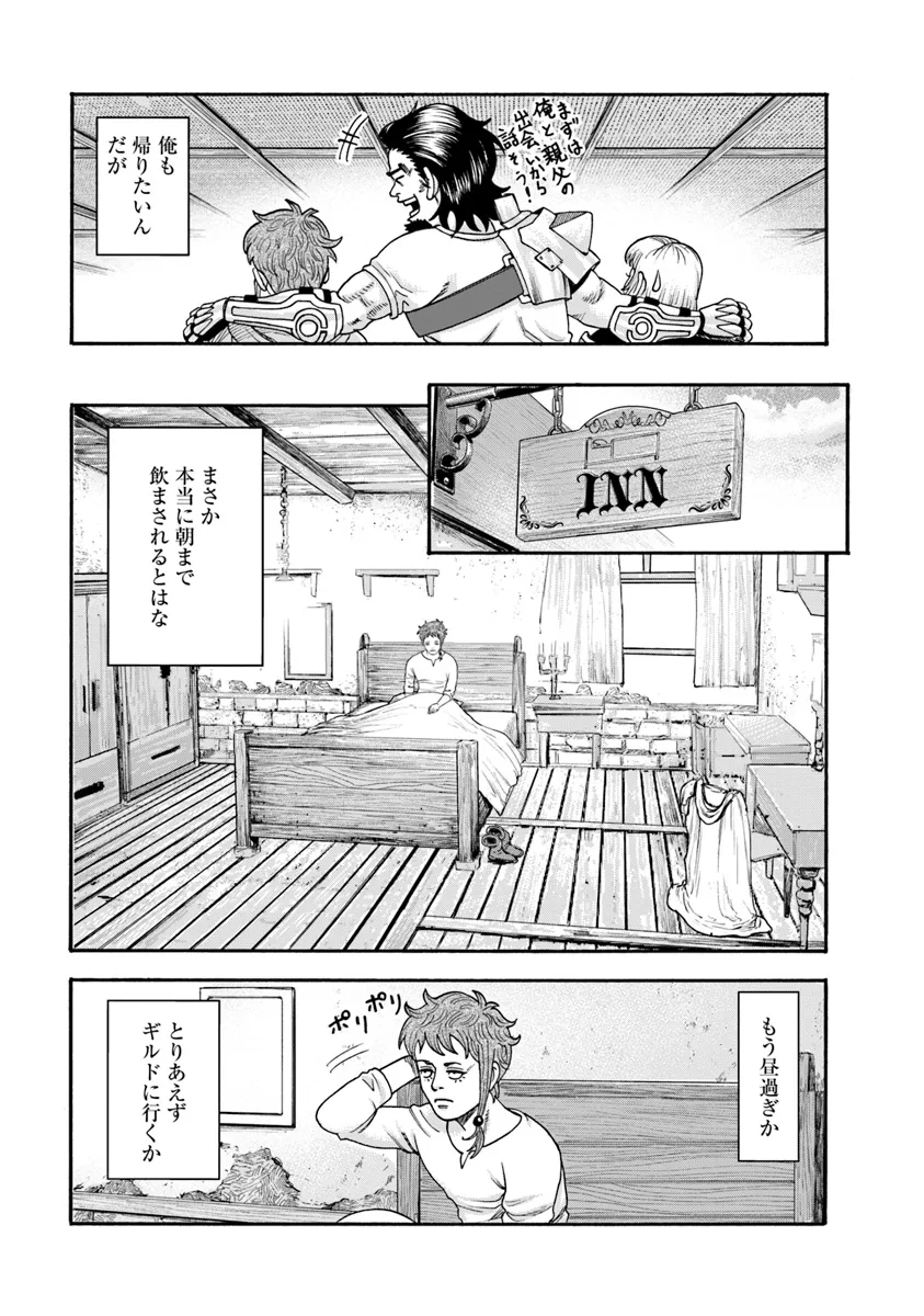 イマドキのサバサバ冒険者 第7.2話 - Page 11