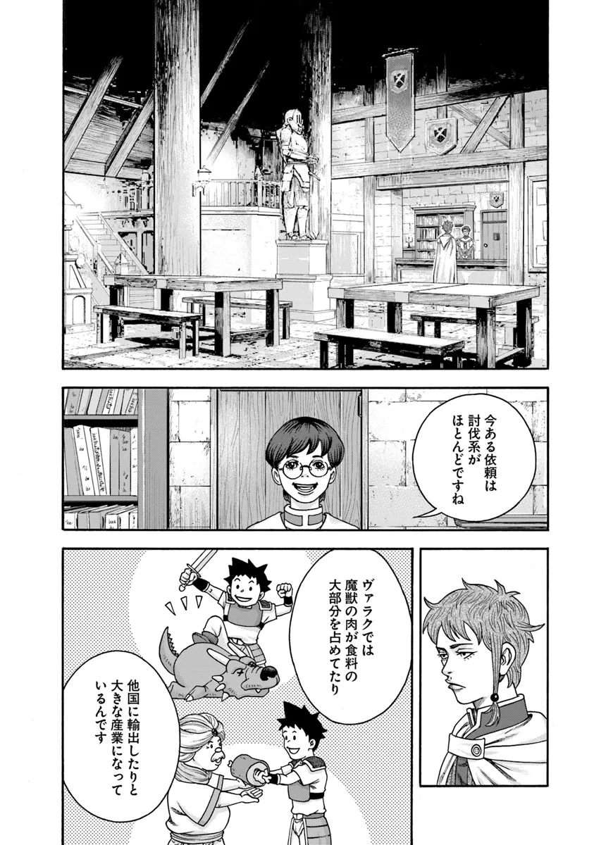 イマドキのサバサバ冒険者 第7.2話 - Page 12