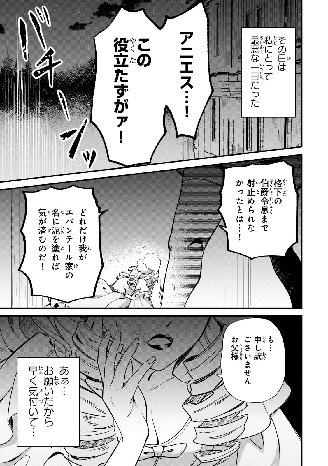 芋くさ令嬢ですが悪役令息を助けたら気に入られました 第1話 - Page 6