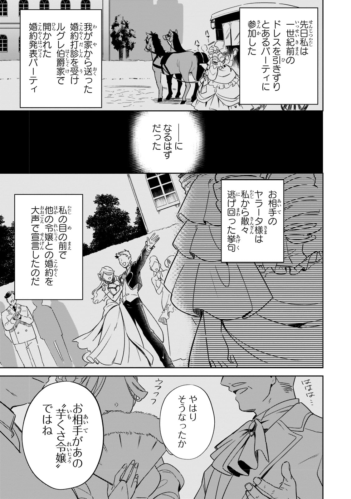 芋くさ令嬢ですが悪役令息を助けたら気に入られました 第1話 - Page 7