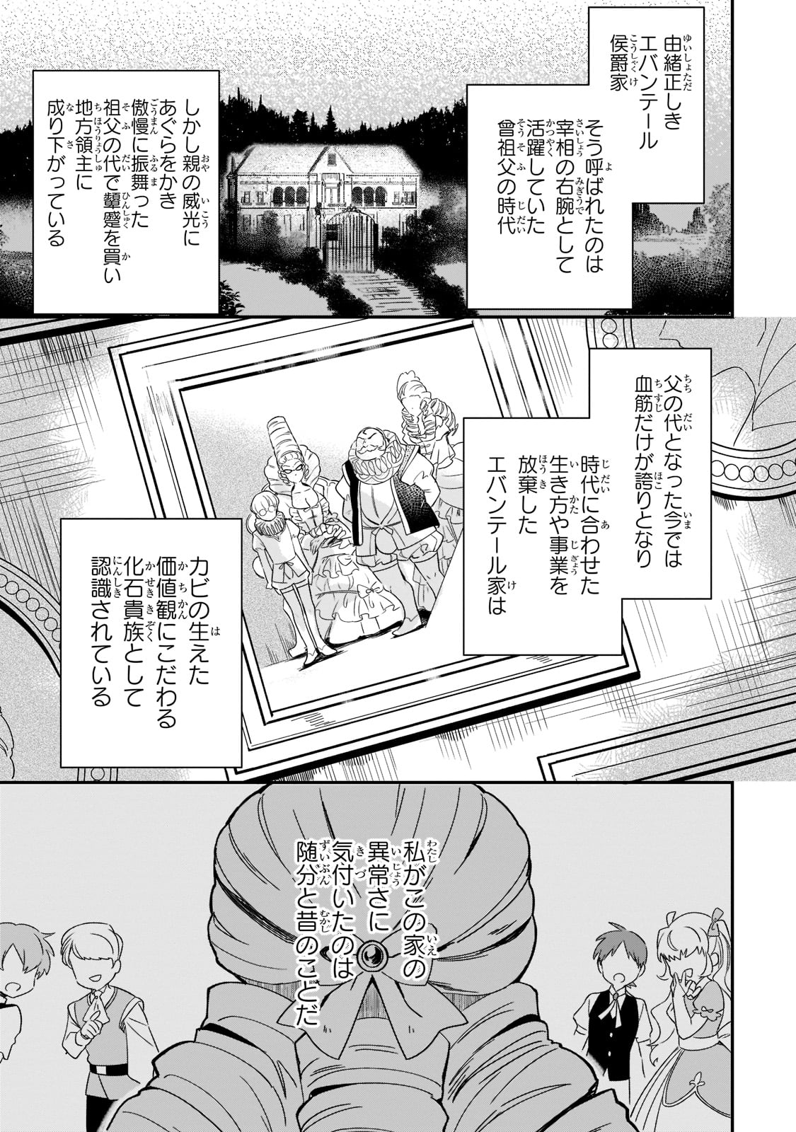 芋くさ令嬢ですが悪役令息を助けたら気に入られました 第1話 - Page 10