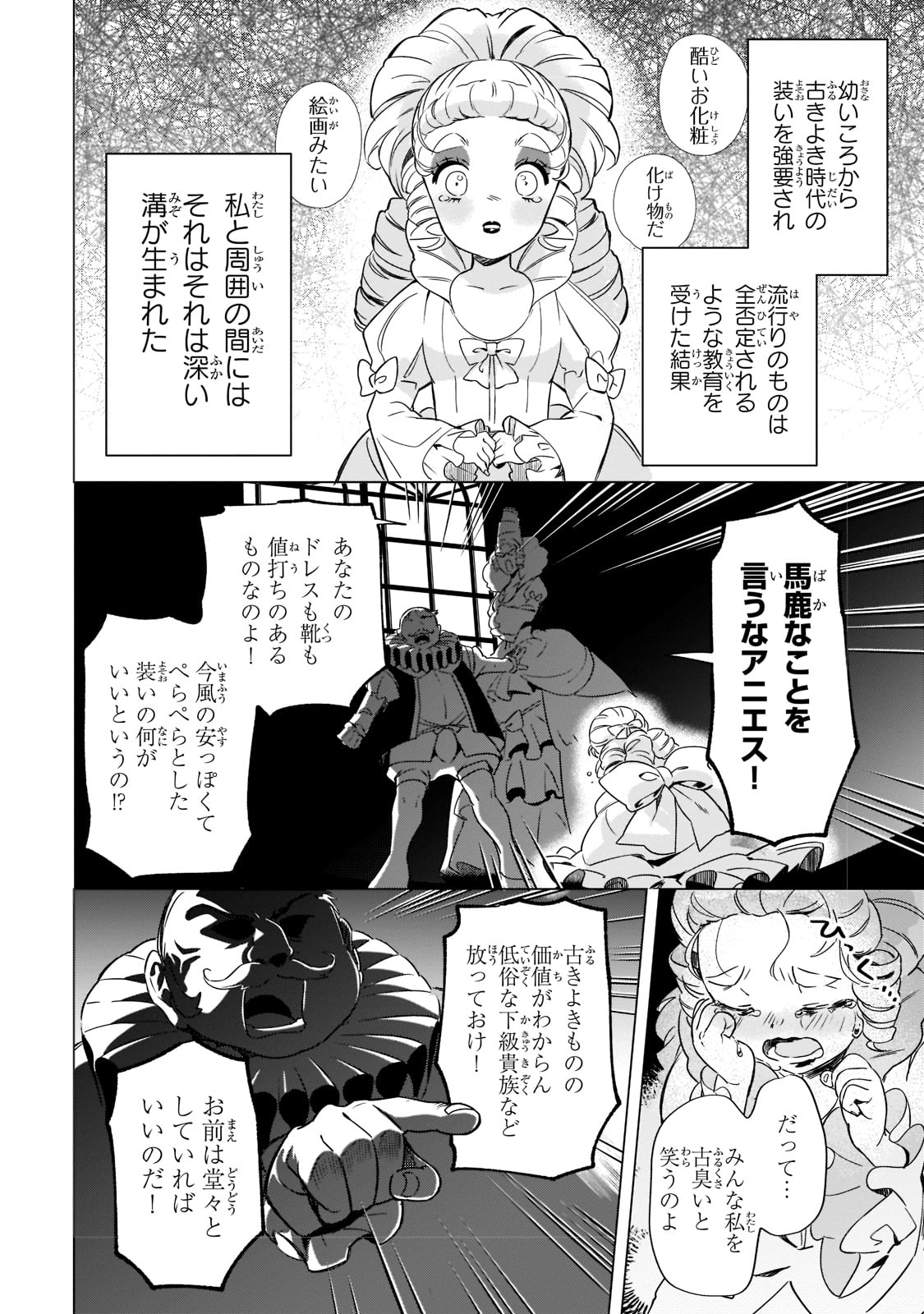 芋くさ令嬢ですが悪役令息を助けたら気に入られました 第1話 - Page 11