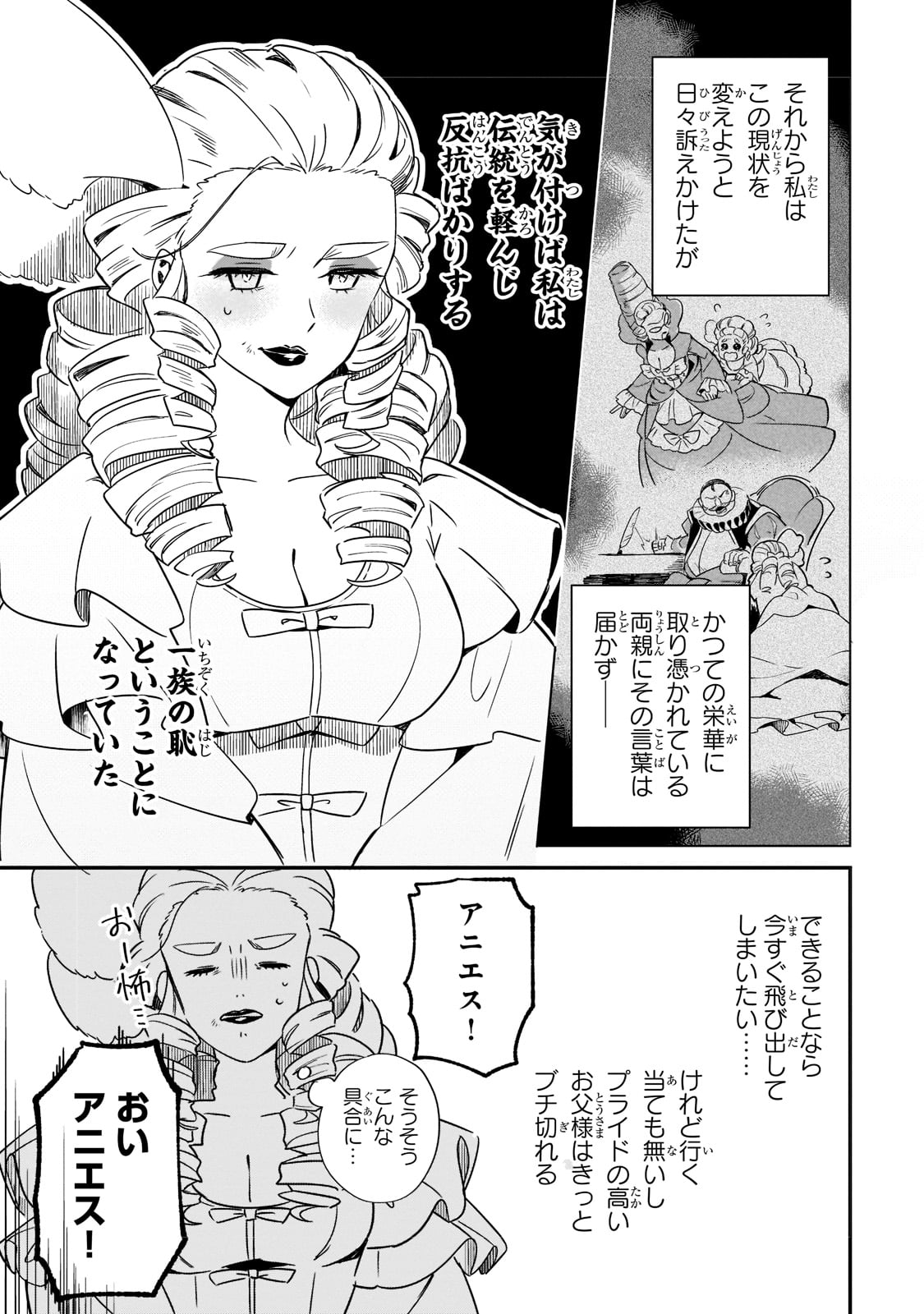 芋くさ令嬢ですが悪役令息を助けたら気に入られました 第1話 - Page 12