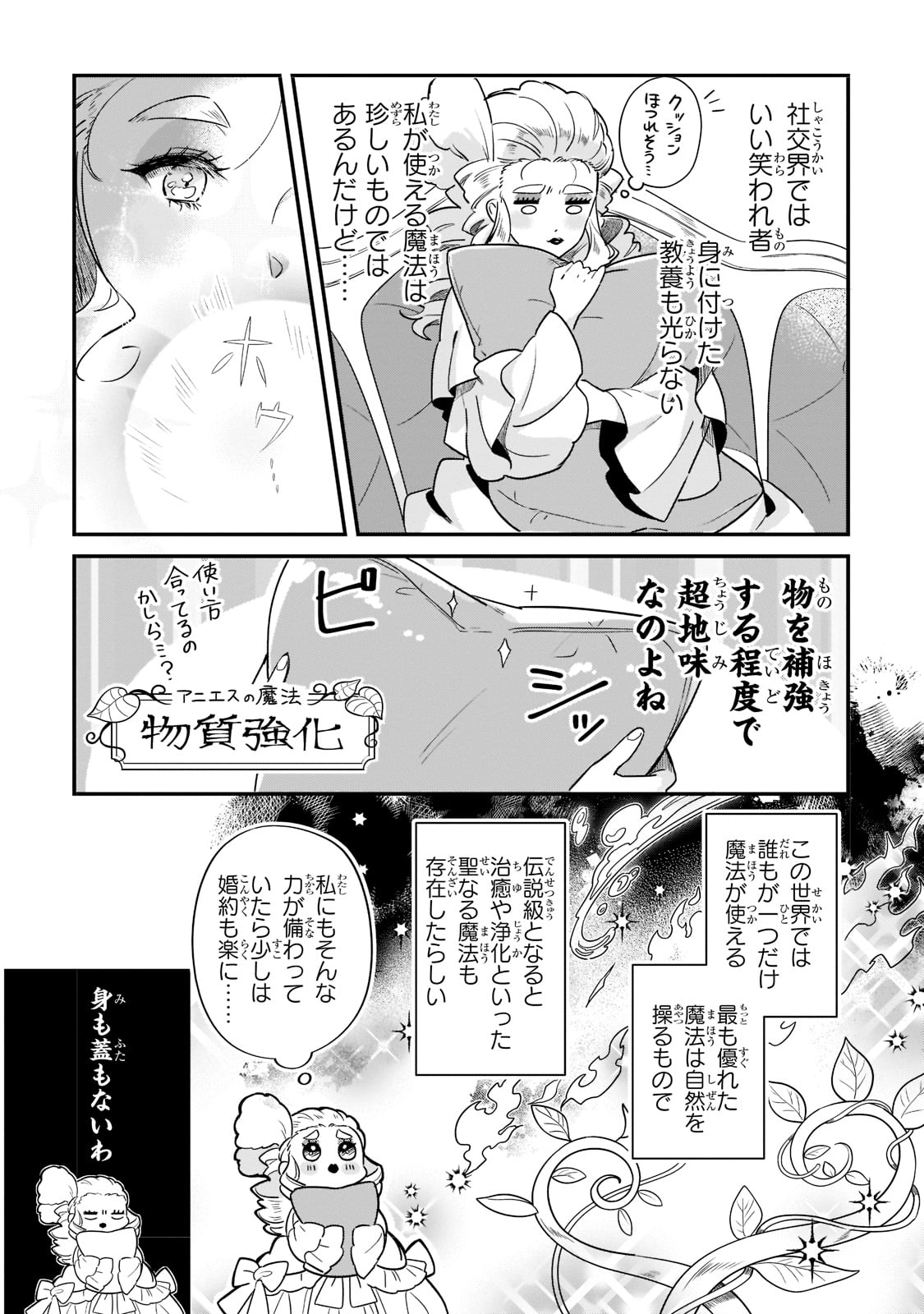 芋くさ令嬢ですが悪役令息を助けたら気に入られました 第1話 - Page 16