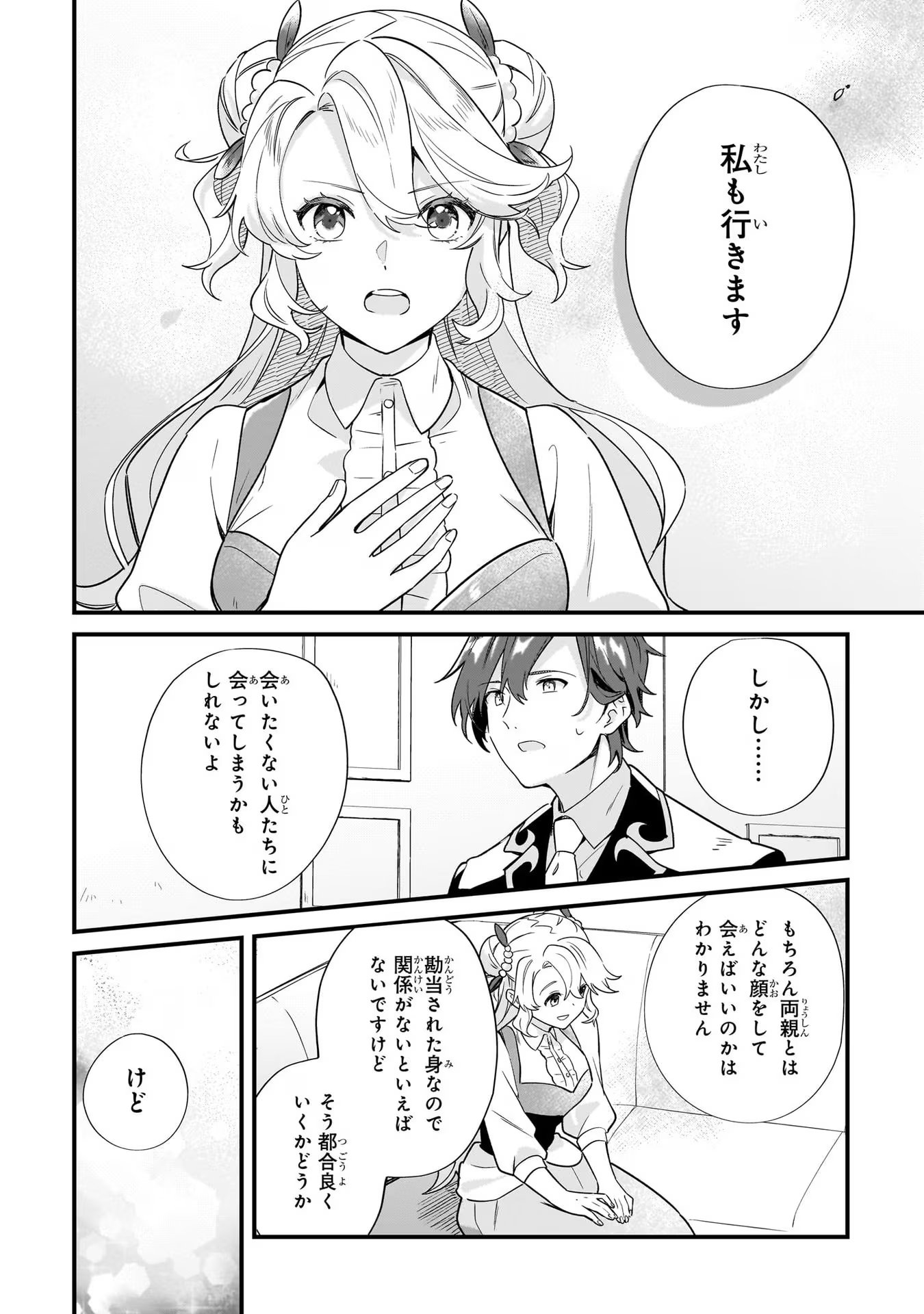 芋くさ令嬢ですが悪役令息を助けたら気に入られました 第10話 - Page 7