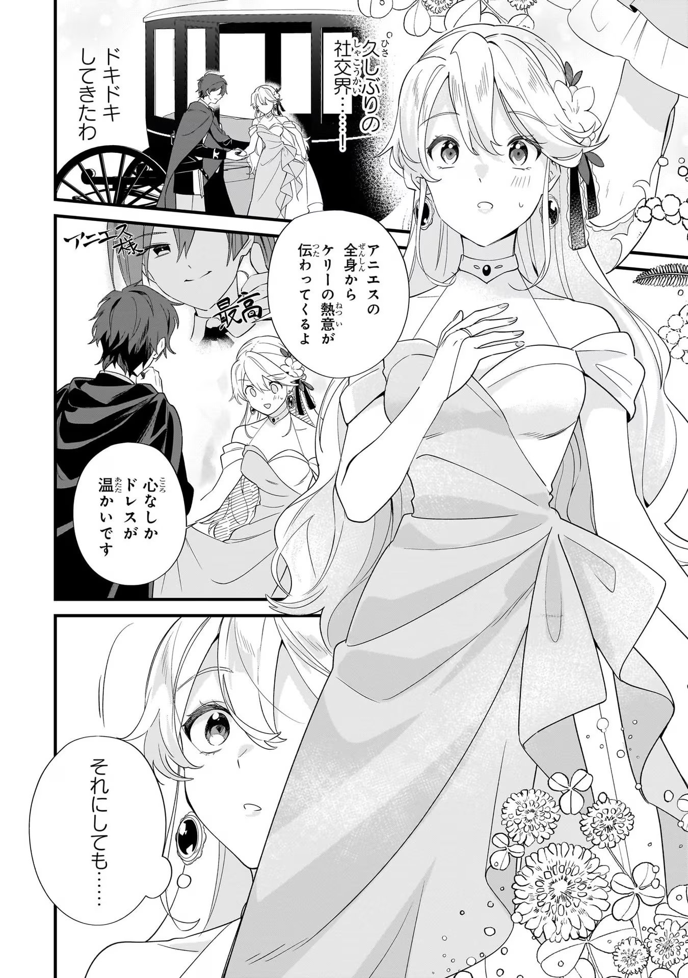 芋くさ令嬢ですが悪役令息を助けたら気に入られました 第10話 - Page 11