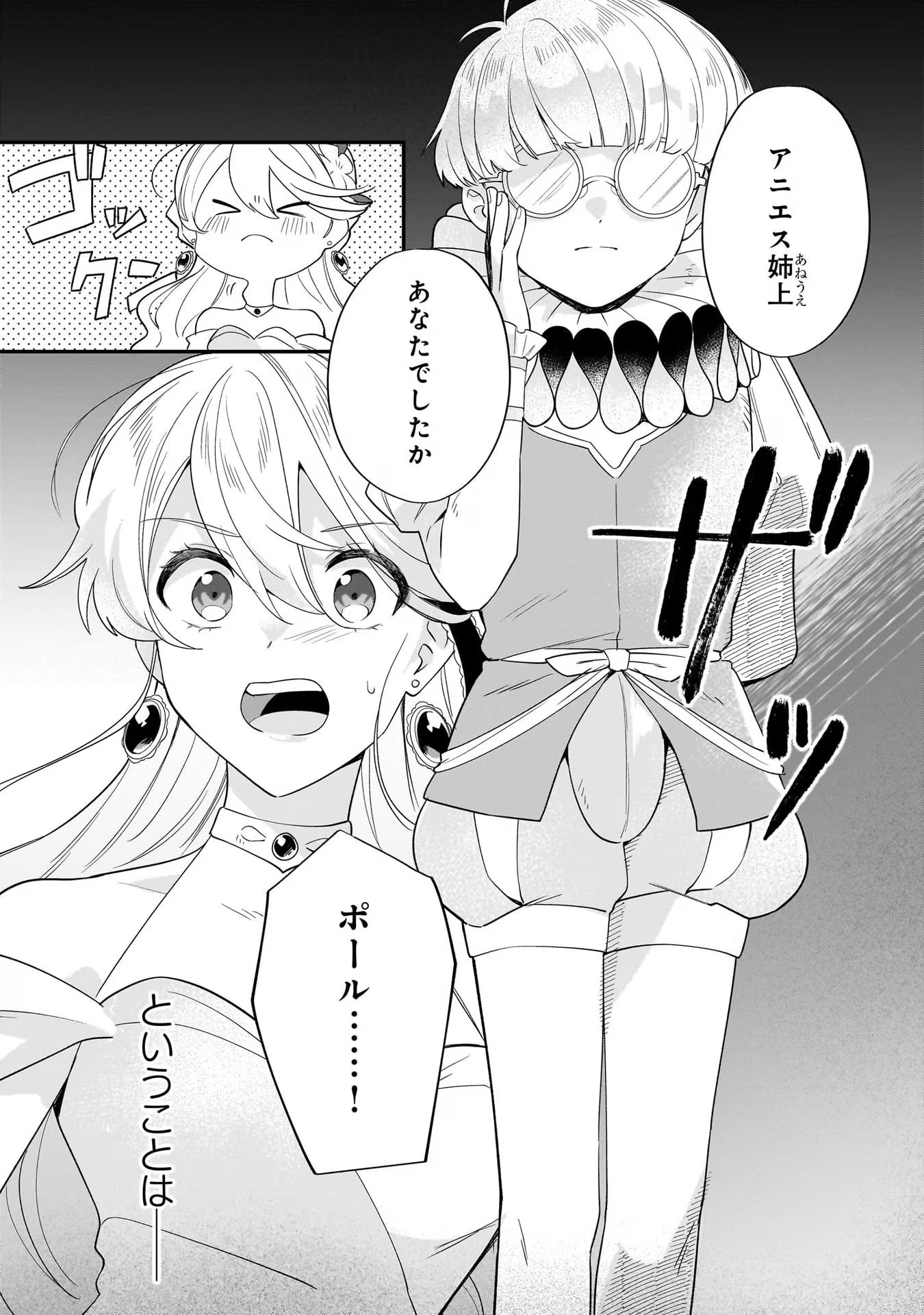 芋くさ令嬢ですが悪役令息を助けたら気に入られました 第10話 - Page 25