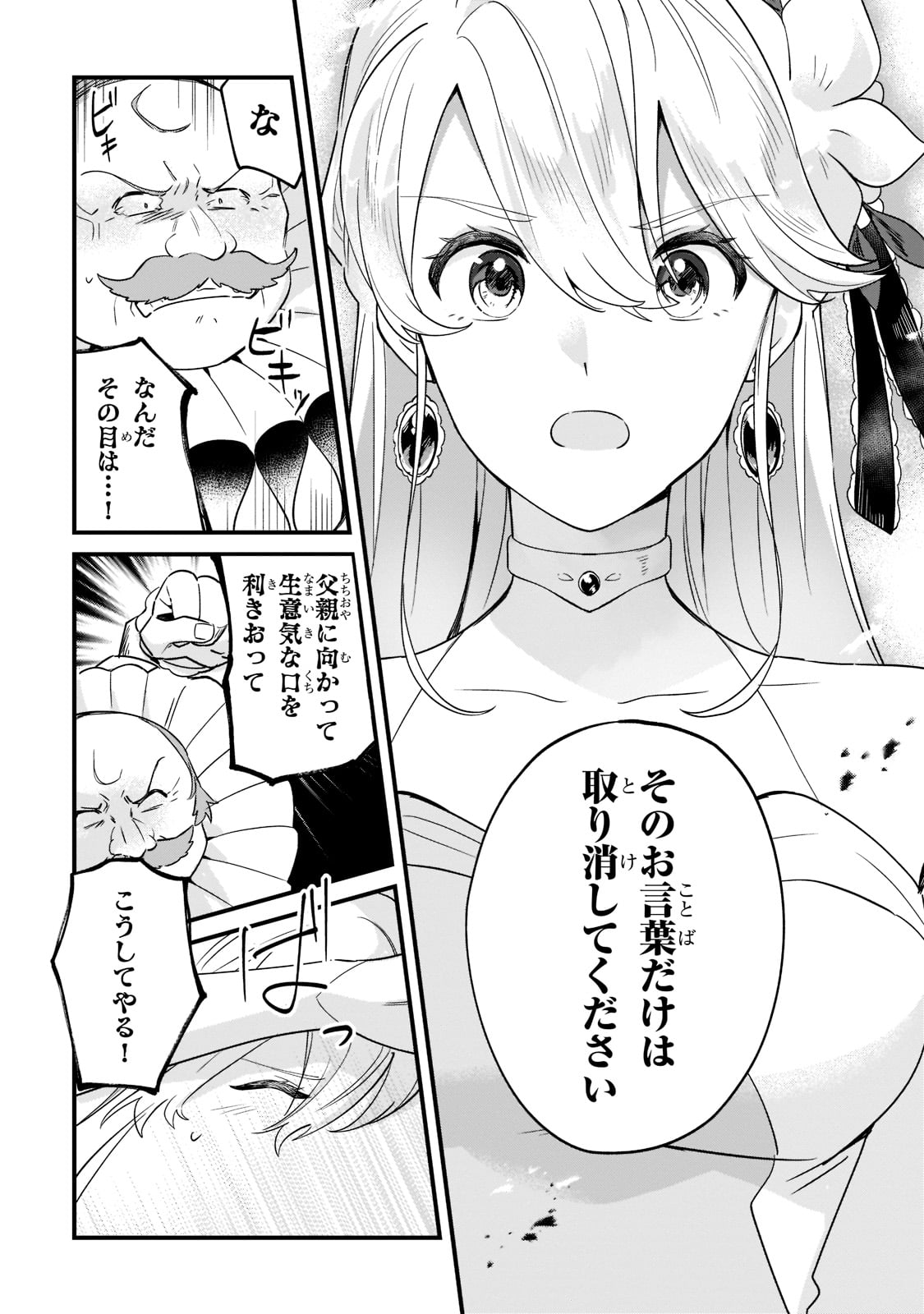 芋くさ令嬢ですが悪役令息を助けたら気に入られました 第11話 - Page 5