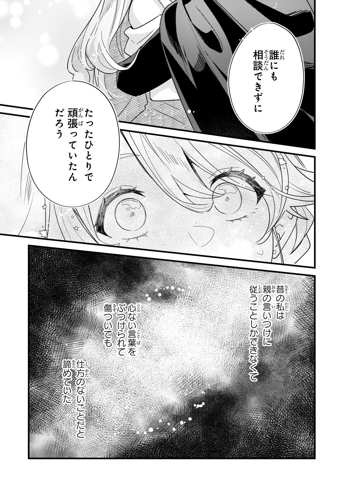 芋くさ令嬢ですが悪役令息を助けたら気に入られました 第11話 - Page 34