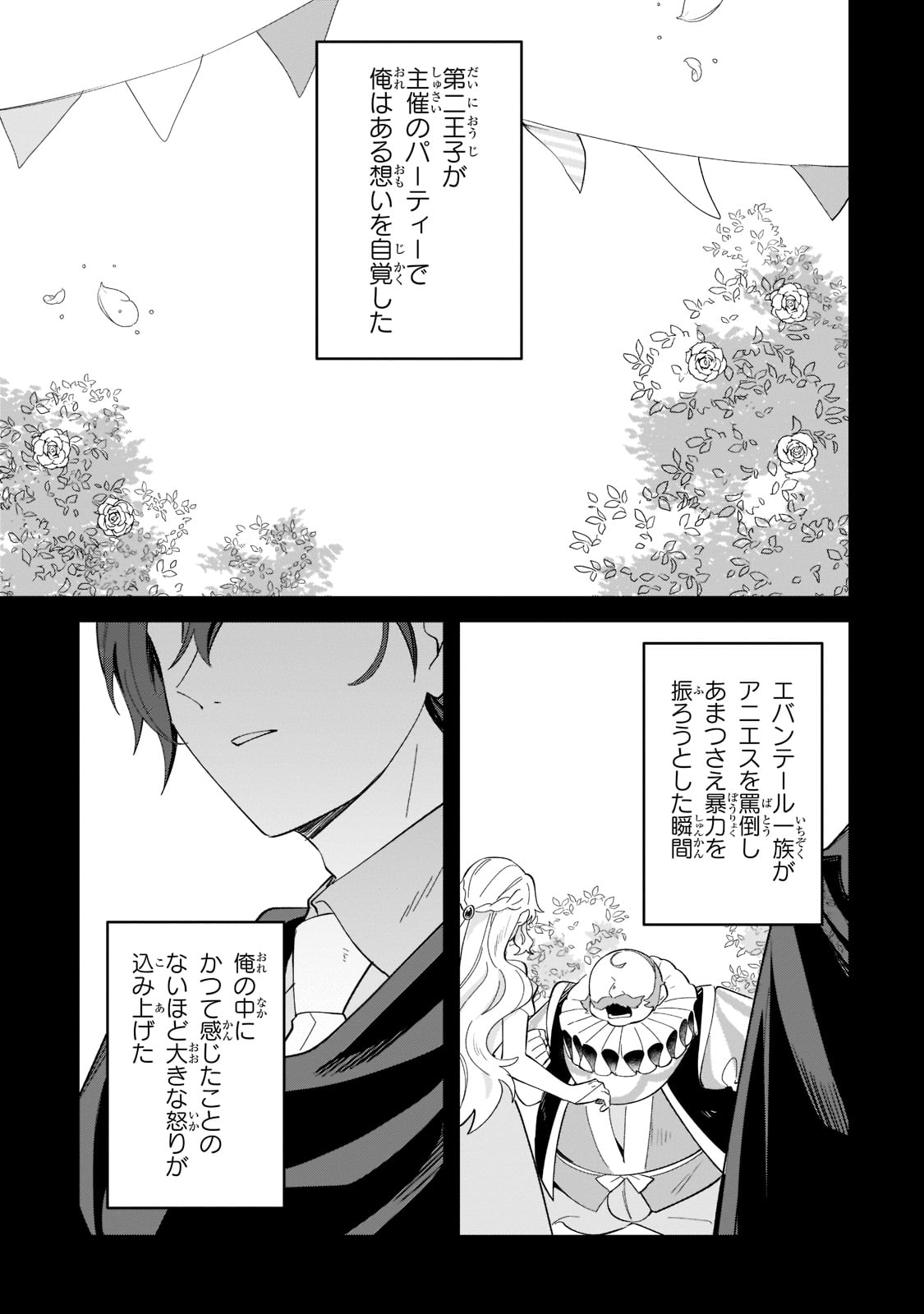 芋くさ令嬢ですが悪役令息を助けたら気に入られました 第12話 - Page 10