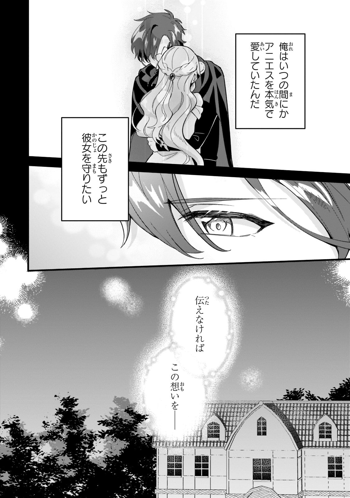 芋くさ令嬢ですが悪役令息を助けたら気に入られました 第12話 - Page 11