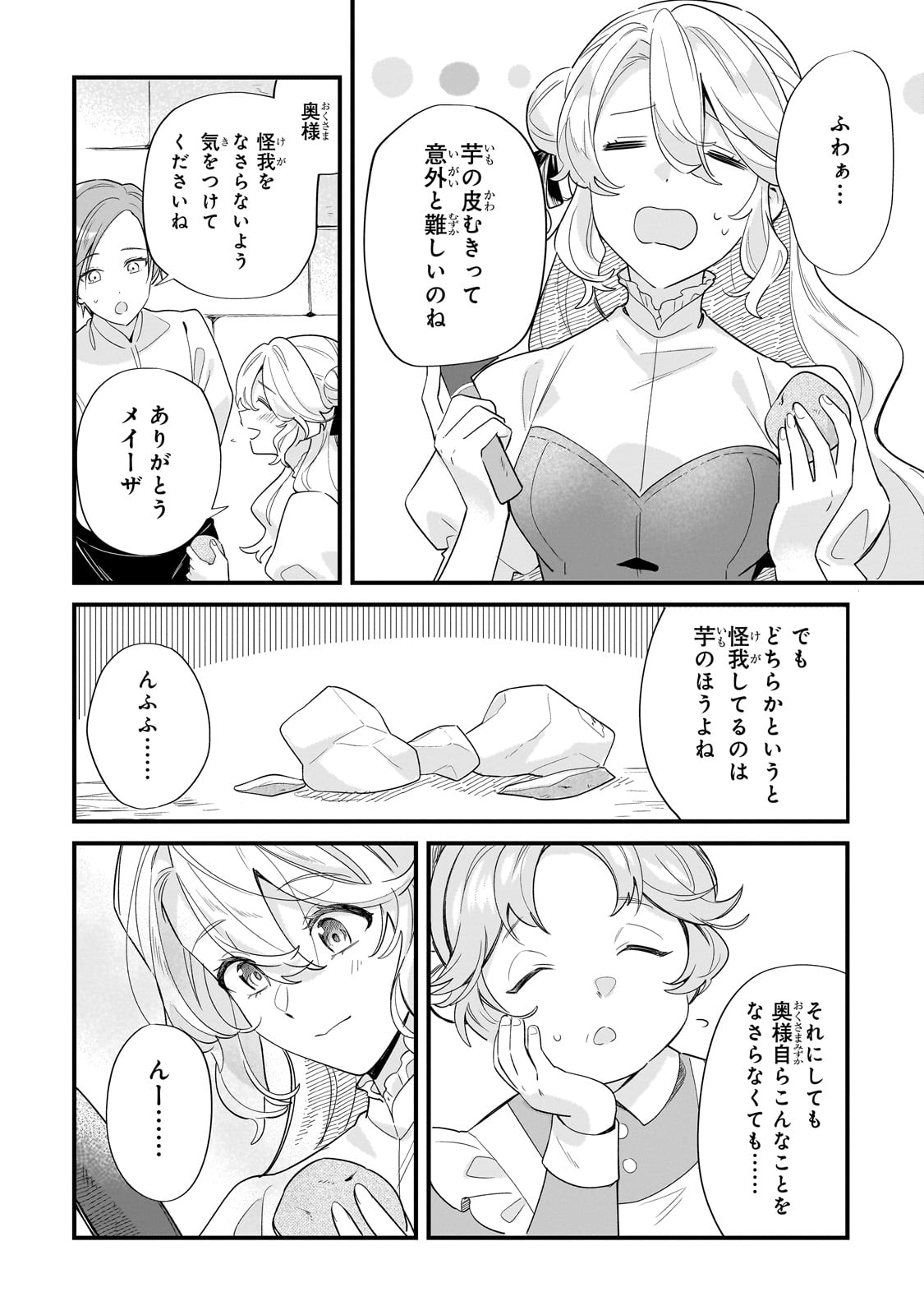 芋くさ令嬢ですが悪役令息を助けたら気に入られました 第13話 - Page 4