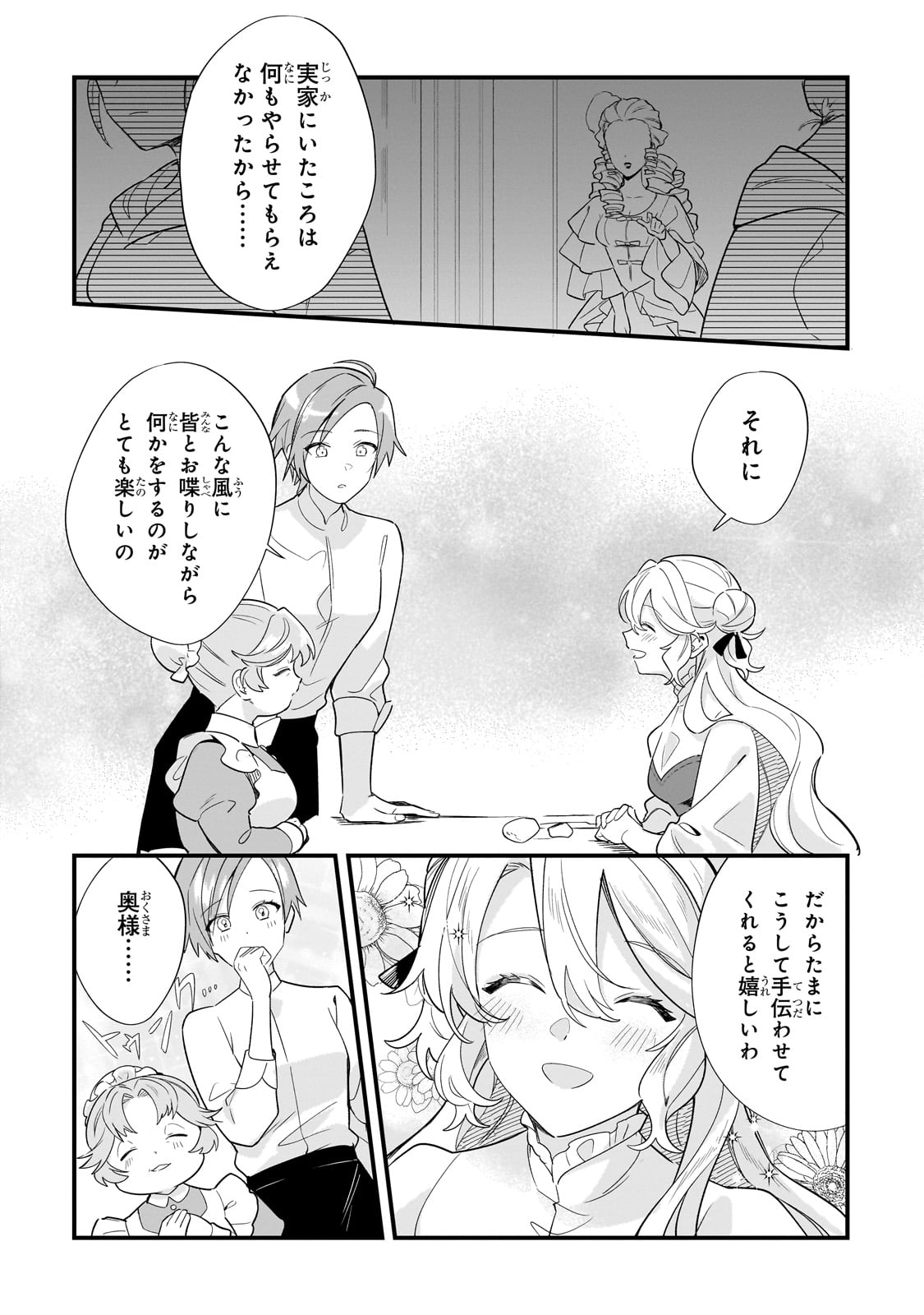 芋くさ令嬢ですが悪役令息を助けたら気に入られました 第13話 - Page 6