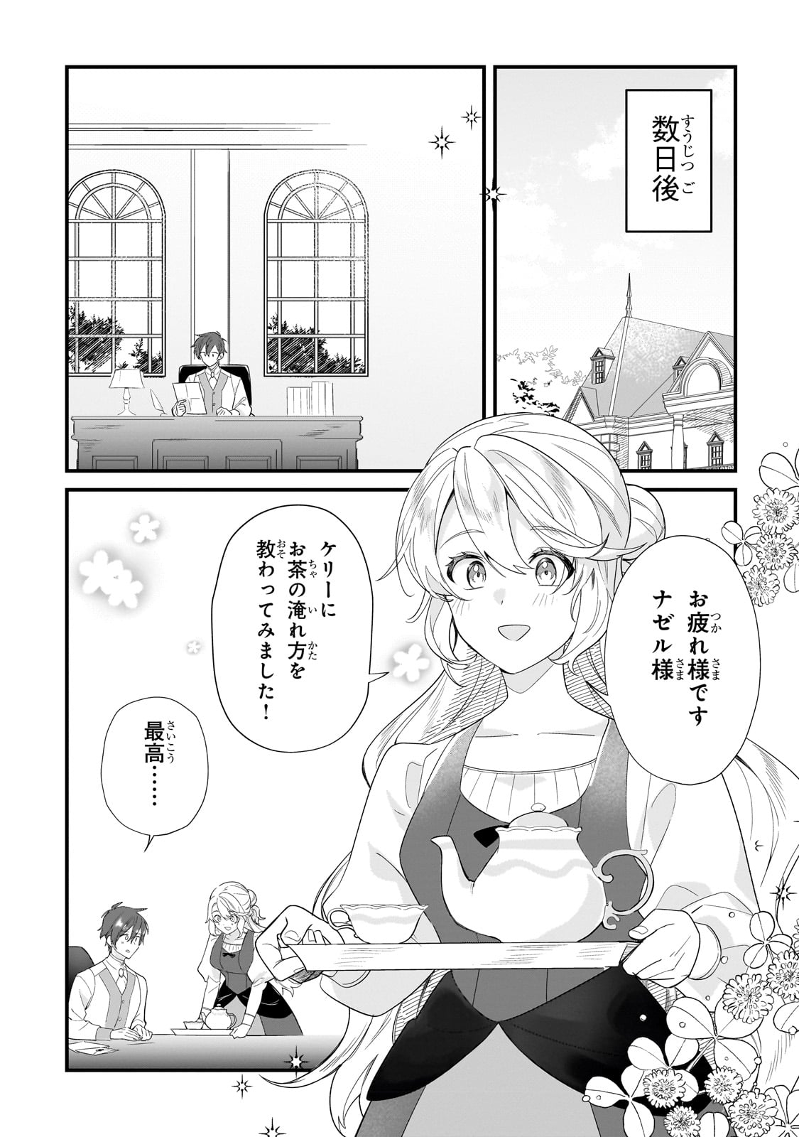 芋くさ令嬢ですが悪役令息を助けたら気に入られました 第13話 - Page 12